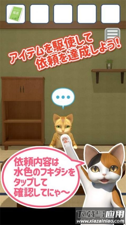 猫咪大人的侍者游戏(猫のしもべ)最新版截图4