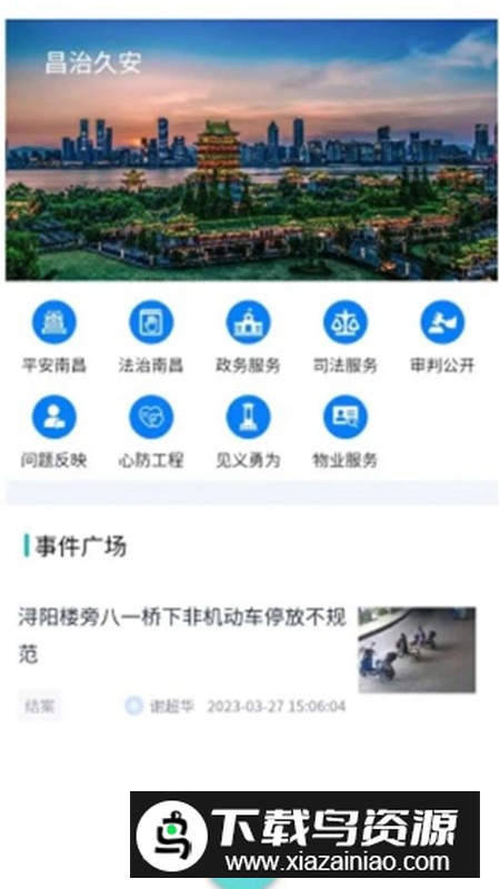 i南昌昌通码app官方手机版截图1