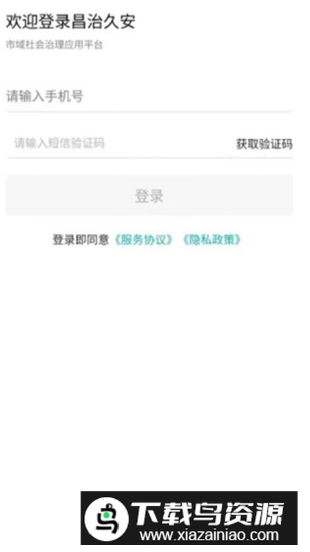 i南昌昌通码app官方手机版截图2