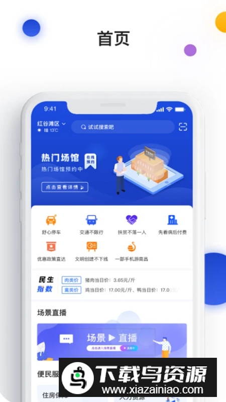 i南昌昌通码app官方手机版截图3