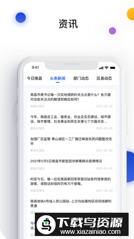 i南昌昌通码app官方手机版截图4