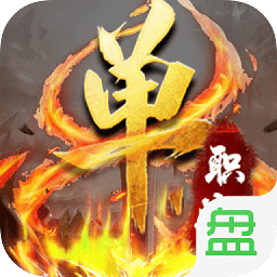 刀刀切割传奇手游公益服