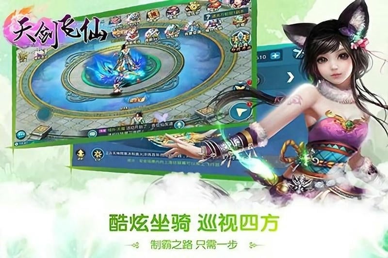 天剑飞仙最新版本最新版截图3