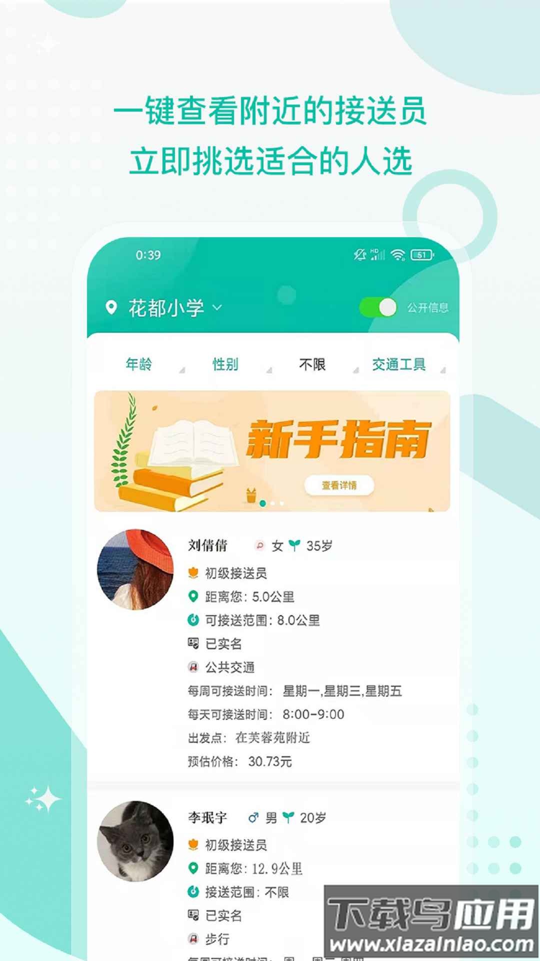 接送帮app最新版截图3