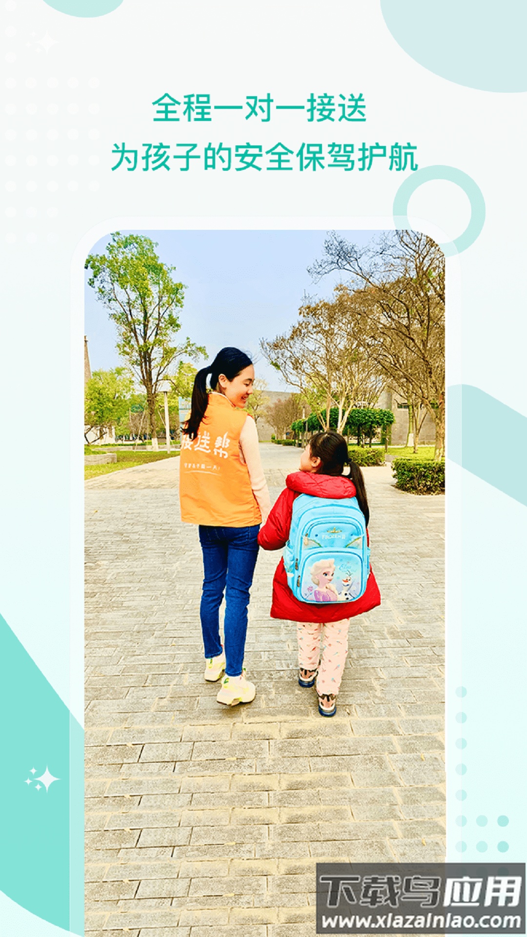 接送帮app最新版截图4