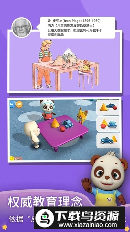 猫小智儿童数学思维app安卓版最新版截图4