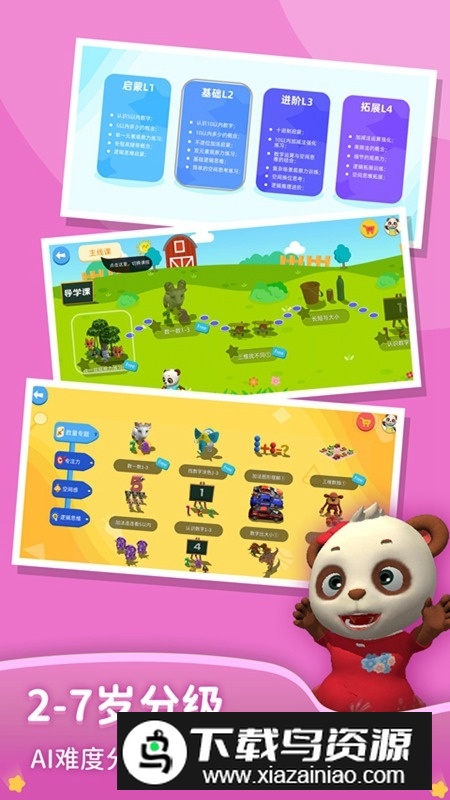 猫小智儿童数学思维app安卓版最新版截图5