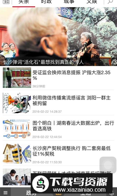 掌上长沙(长沙晚报电子版2025最新版)截图4