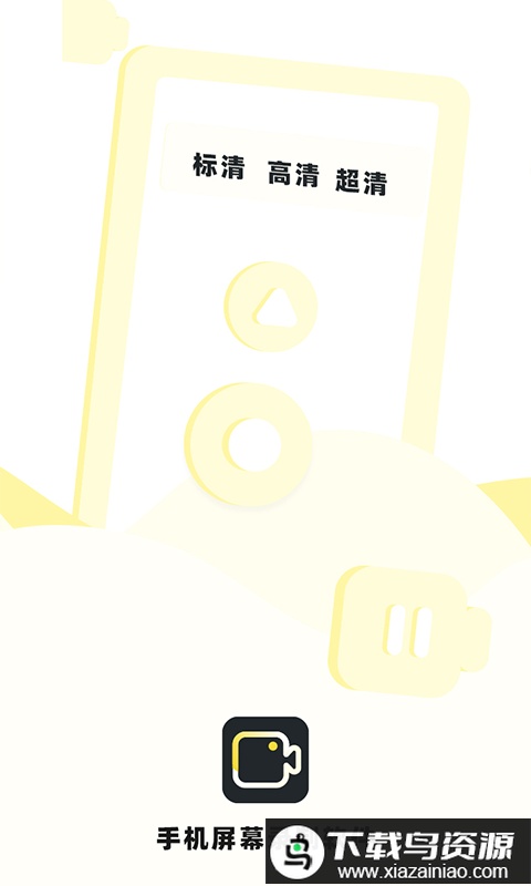 热游屏幕录制软件(手机屏幕录制软件)最新版截图1