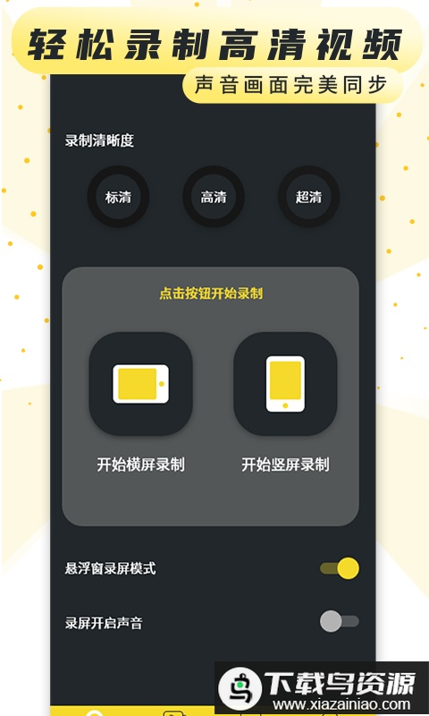热游屏幕录制软件(手机屏幕录制软件)最新版截图2
