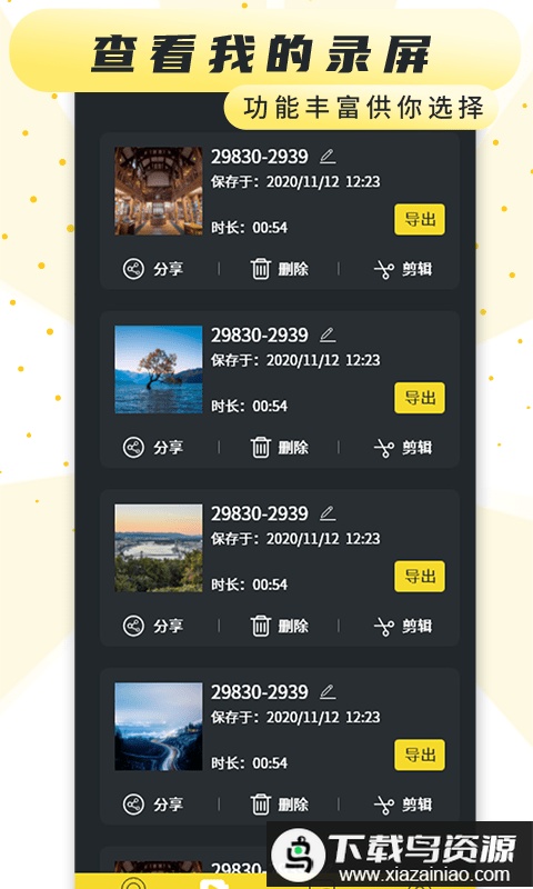 热游屏幕录制软件(手机屏幕录制软件)最新版截图4