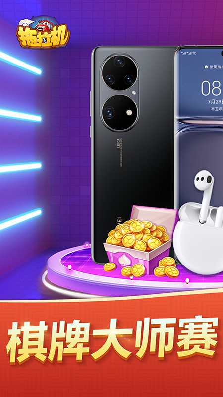 拖拉机手游手机版最新版截图5