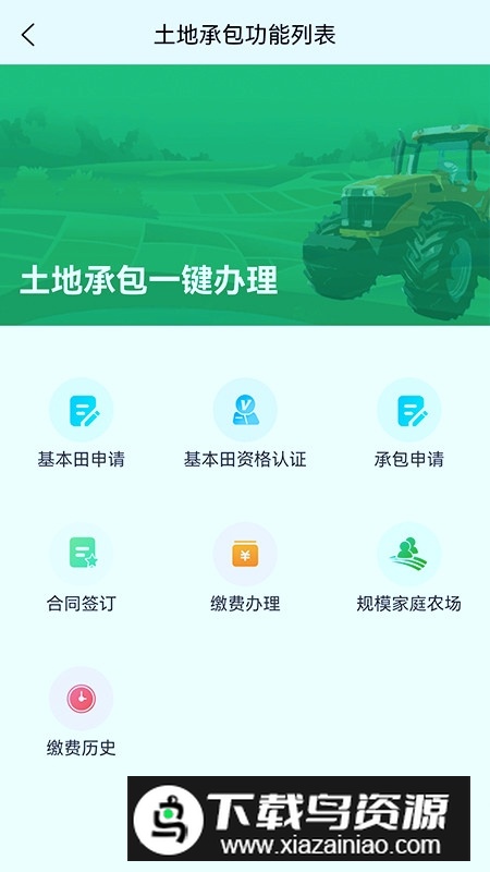 北大荒农服app客户端(北大荒农服最新版本)截图1