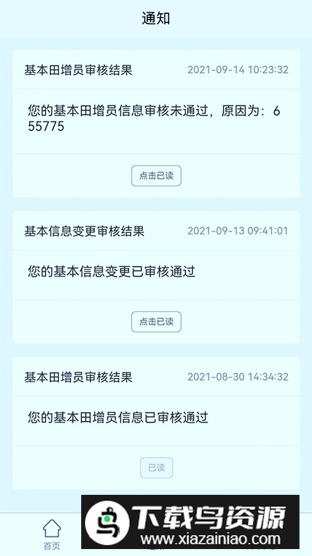 北大荒农服app客户端(北大荒农服最新版本)截图2