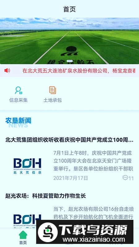 北大荒农服app客户端(北大荒农服最新版本)截图3