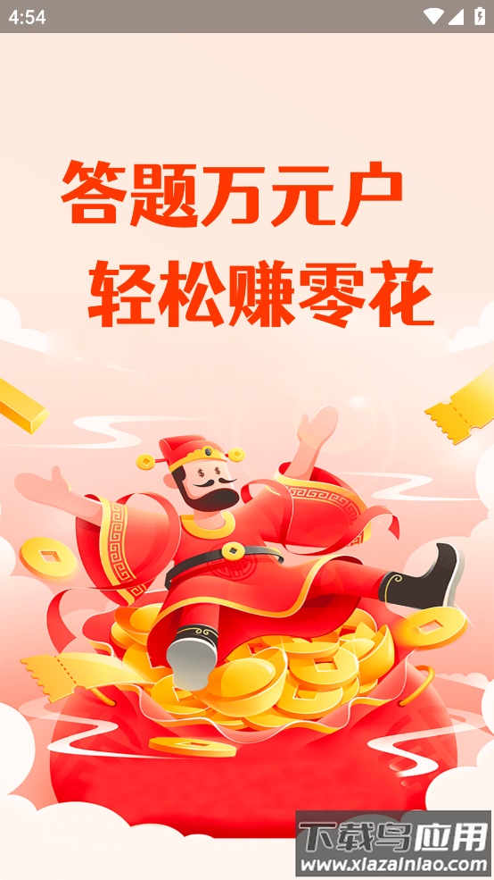 答题万元户app最新版截图1