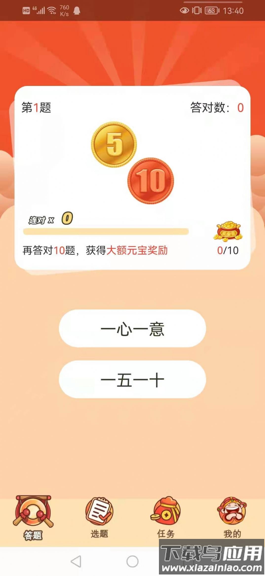 答题万元户app最新版截图2