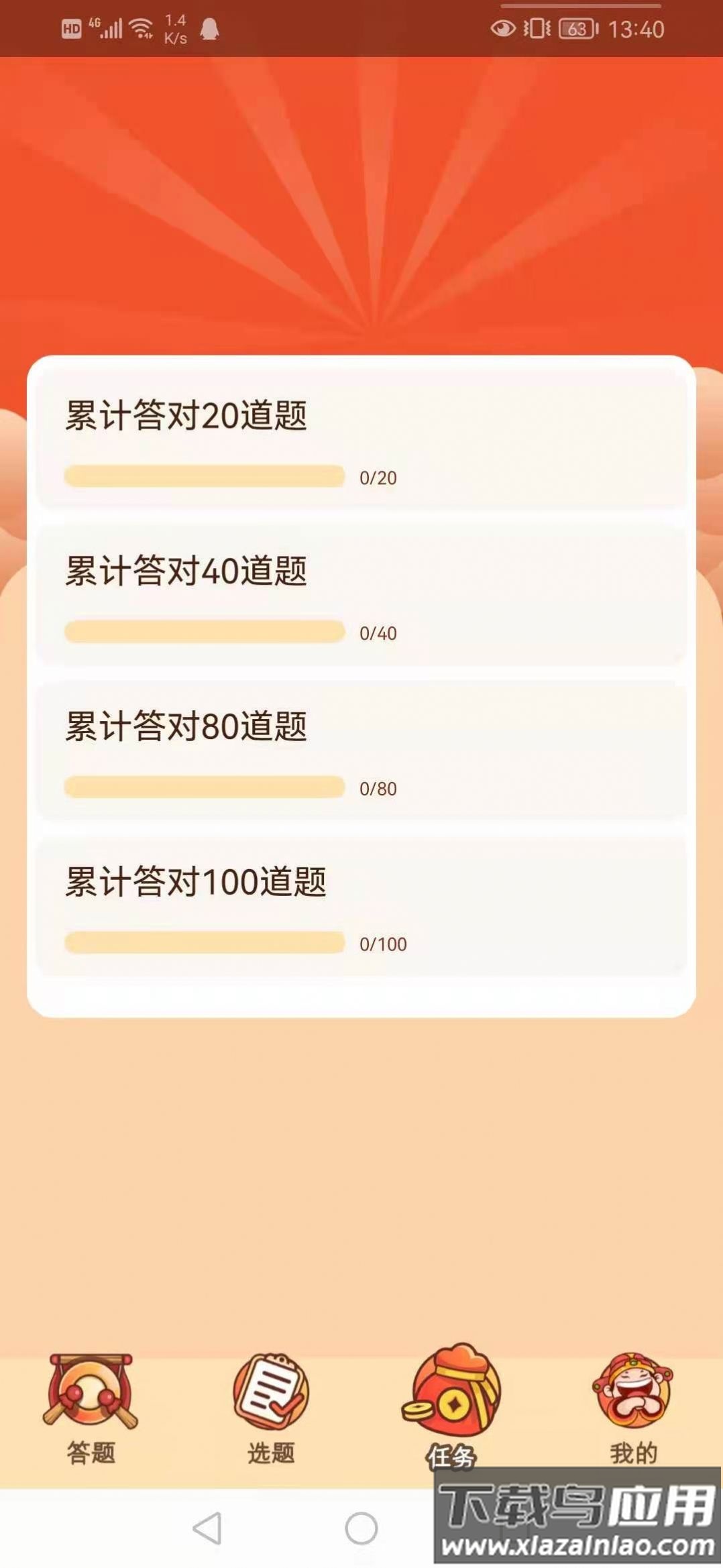 答题万元户app最新版截图3