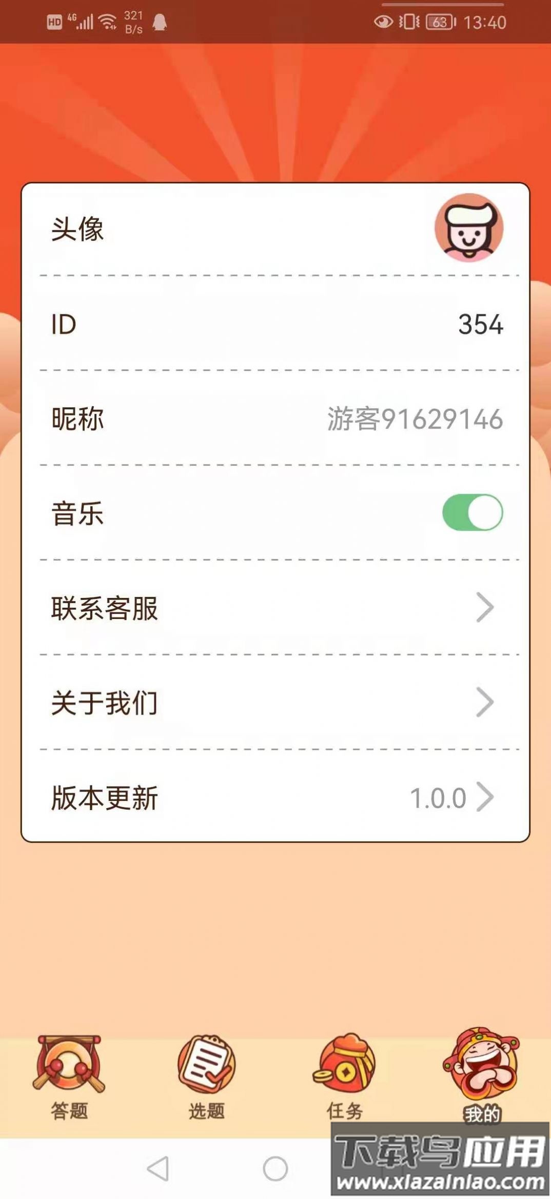 答题万元户app最新版截图4