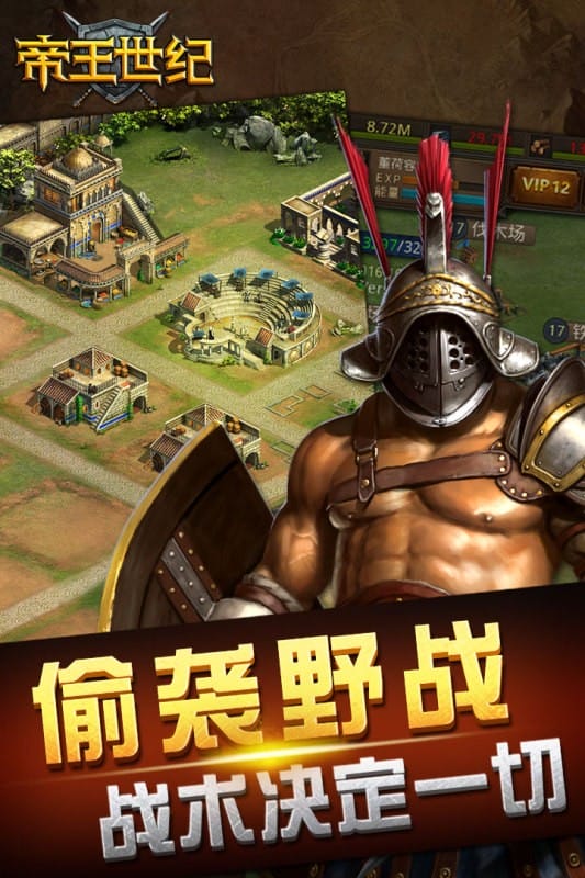 帝王世纪游戏手机版最新版截图2