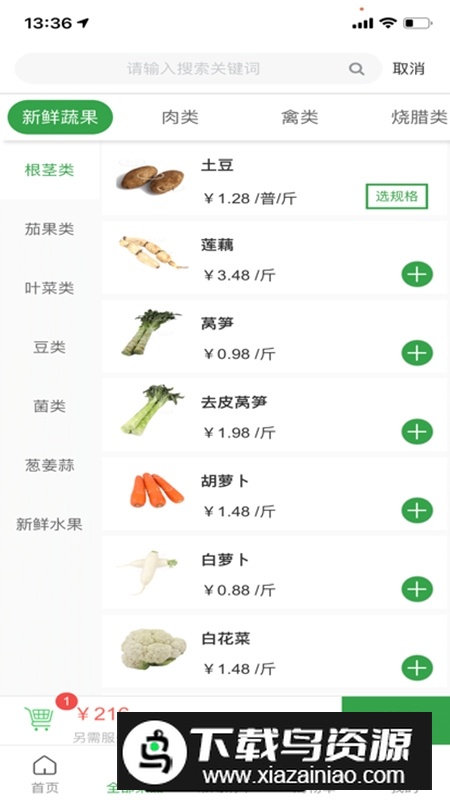 东莞菜大王官方版客户端截图1