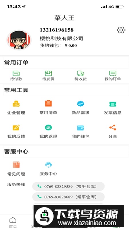 东莞菜大王官方版客户端截图2