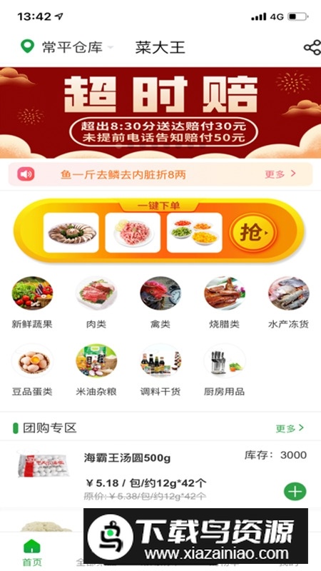 东莞菜大王官方版客户端截图3