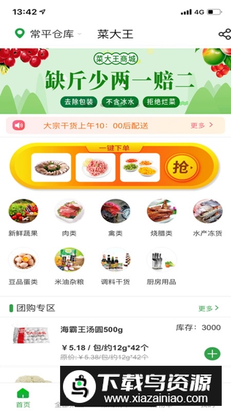 东莞菜大王官方版客户端截图4