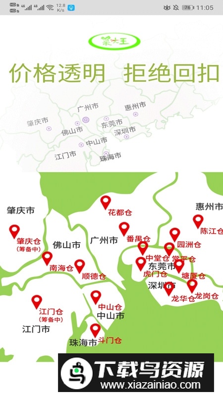 东莞菜大王官方版客户端截图5