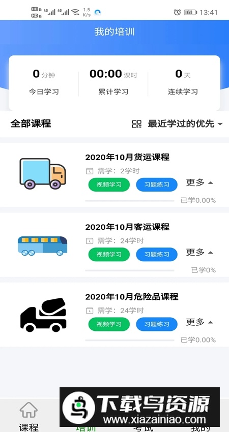 安运网上教育app最新客户端截图1