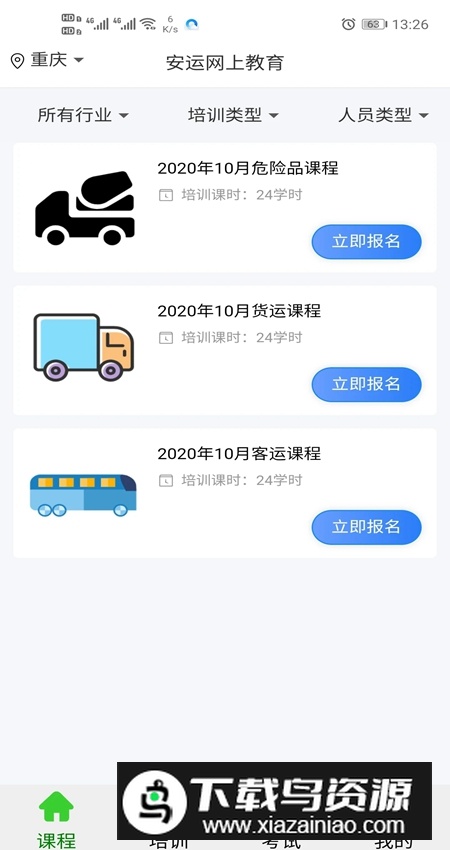 安运网上教育app最新客户端截图2