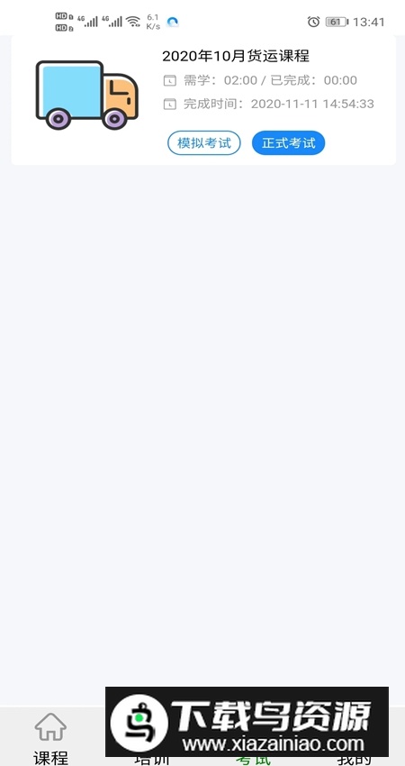 安运网上教育app最新客户端截图3