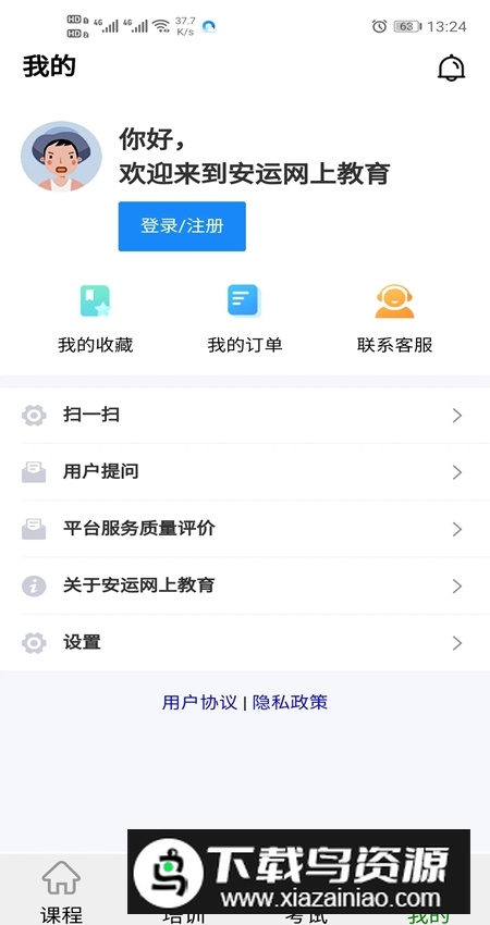 安运网上教育app最新客户端截图4