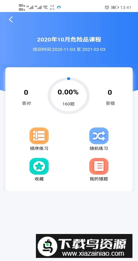 安运网上教育app最新客户端截图5