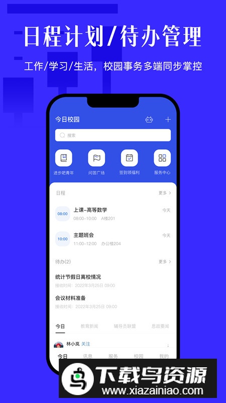 今日校园学生版升级新版本截图