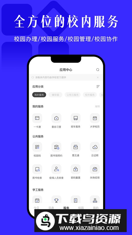 今日校园学生版升级新版本截图