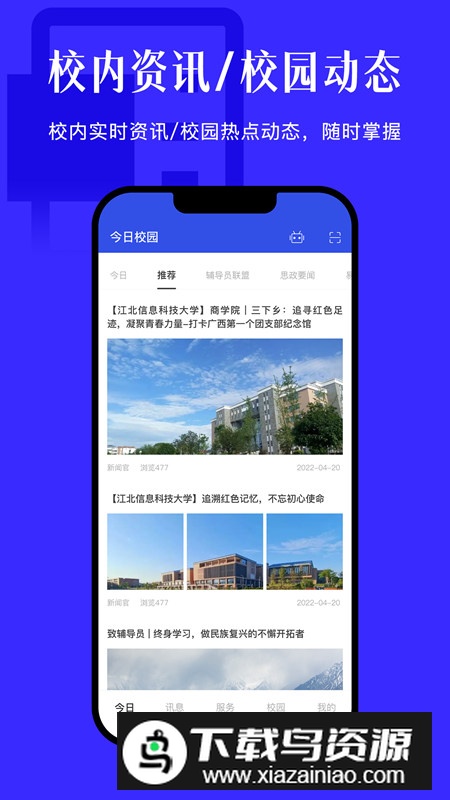 今日校园学生版升级新版本截图