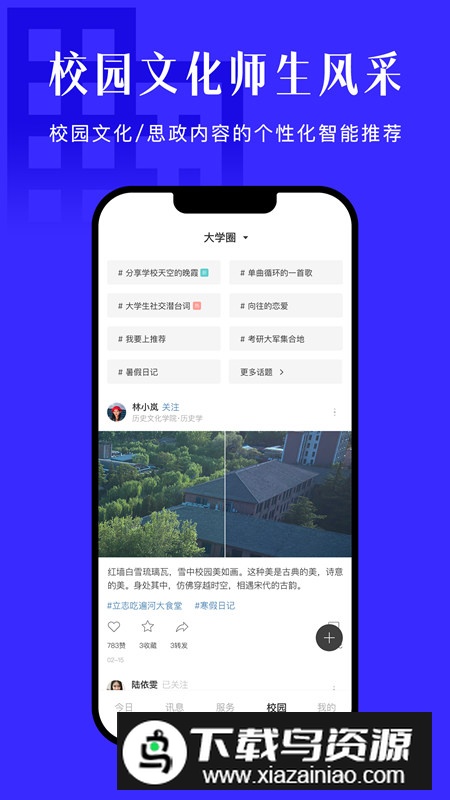 今日校园学生版升级新版本截图