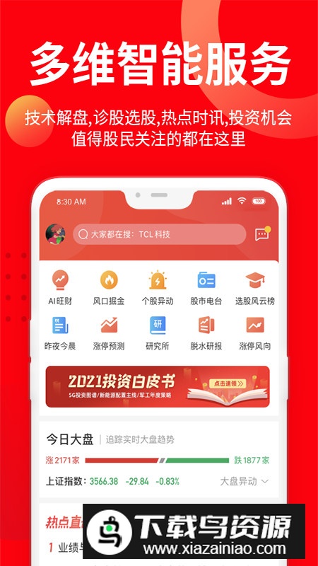 九方智投擒龙版app手机客户端截图4