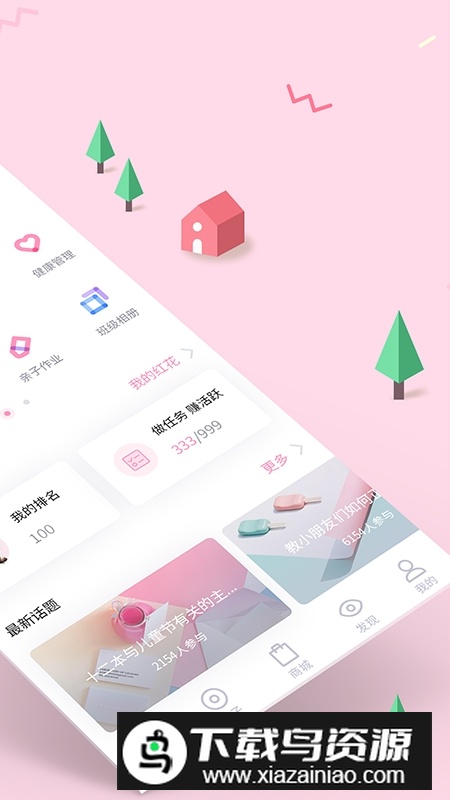 爱维宝贝粉色家长版新版截图2