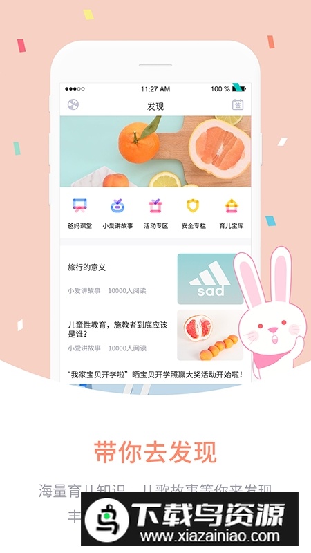 爱维宝贝粉色家长版新版截图4