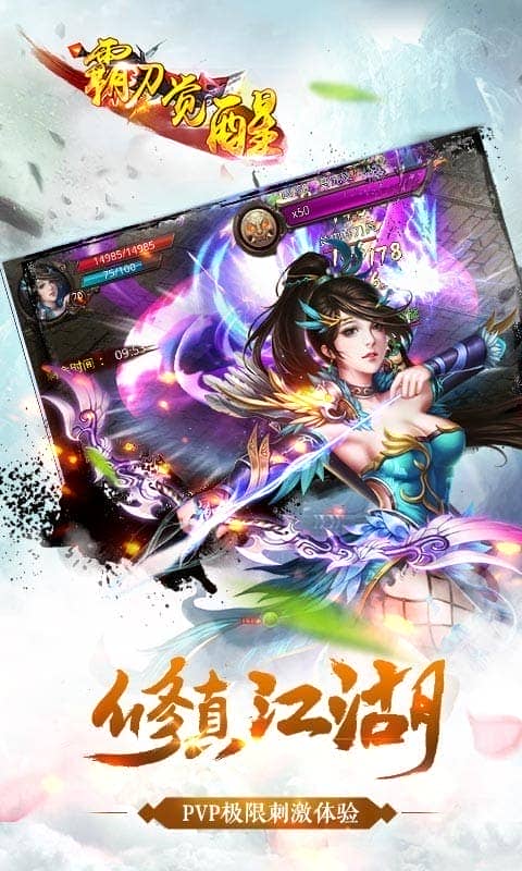 霸刀觉醒最新版最新版截图3