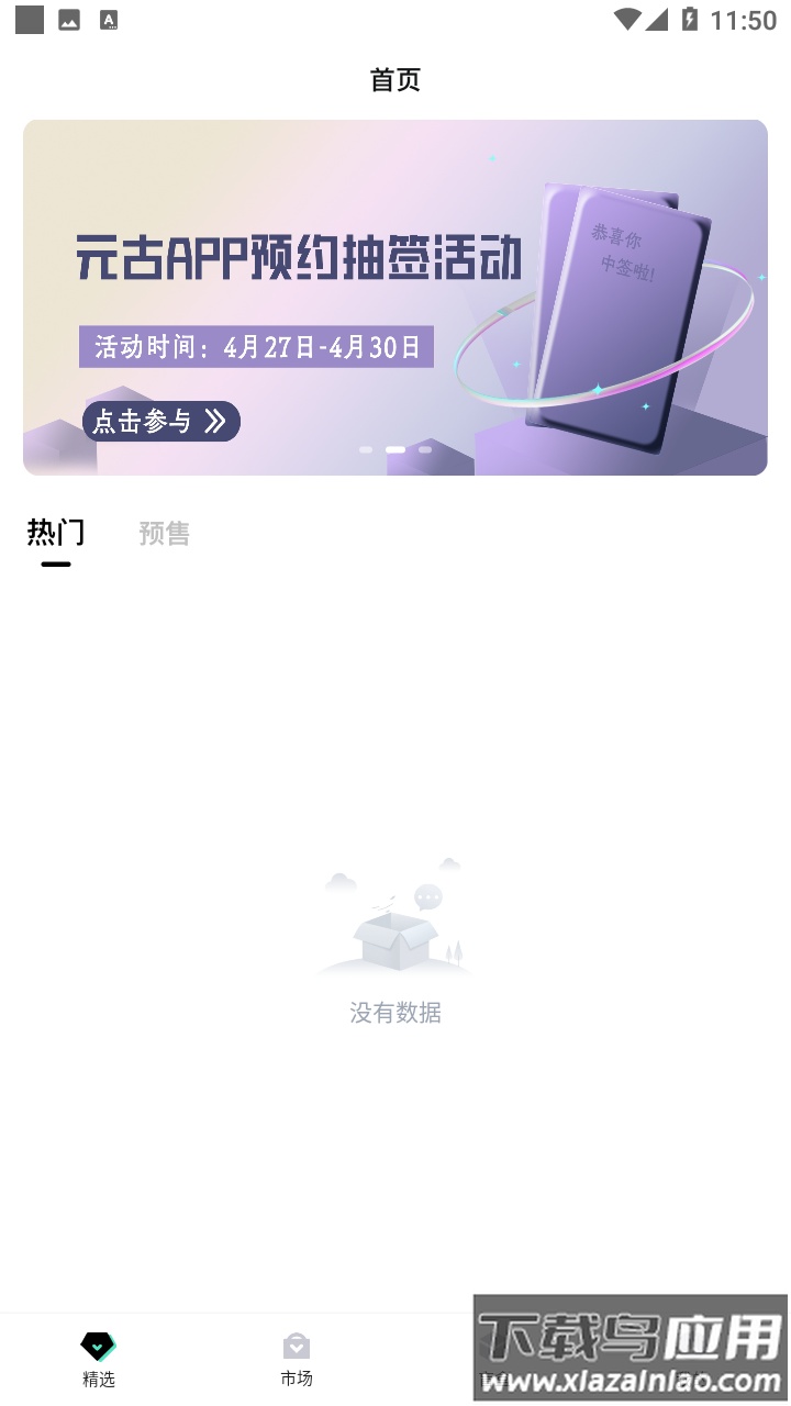 元古数字藏品app最新版截图2