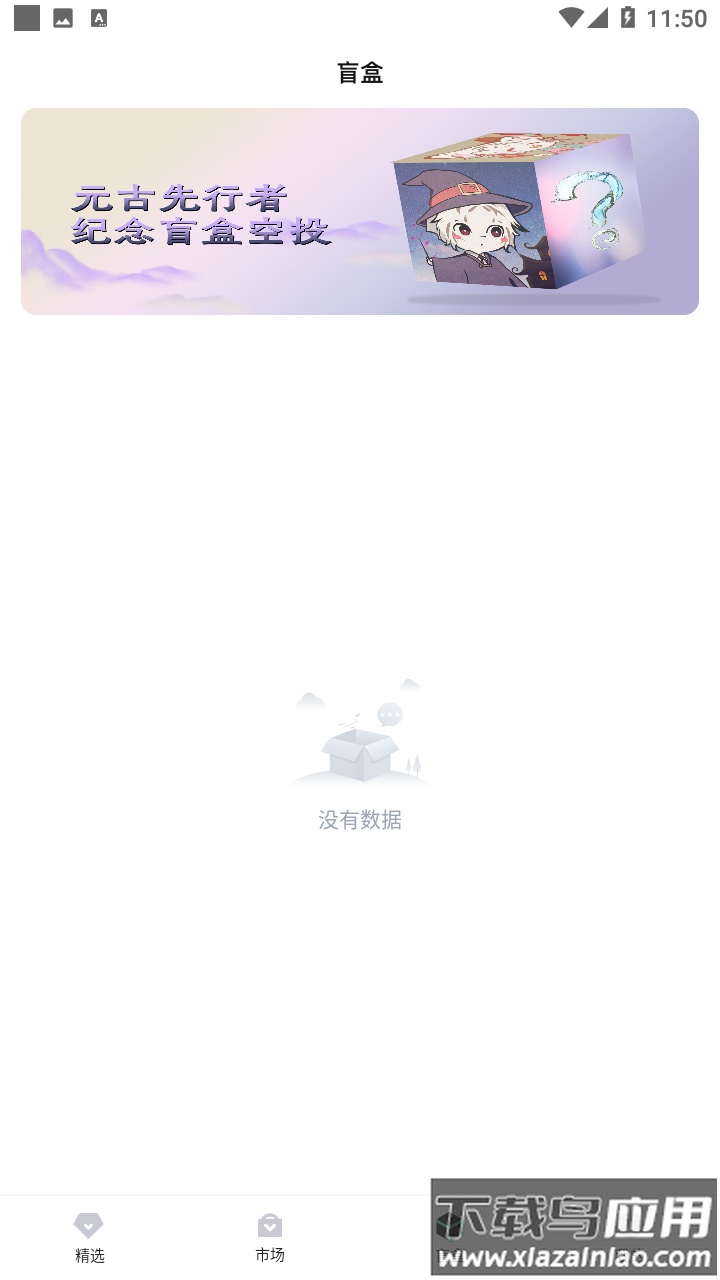 元古数字藏品app最新版截图3