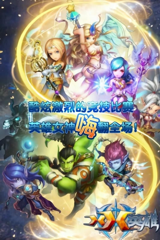 XX英雄手机版截图1
