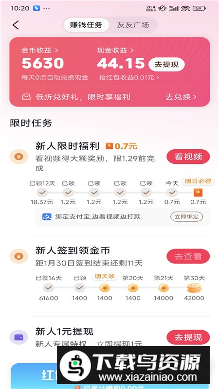 抖音极速版红包版本apk最新版截图2