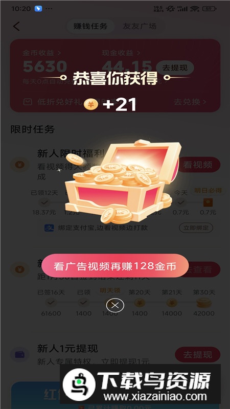 抖音极速版红包版本apk最新版截图3