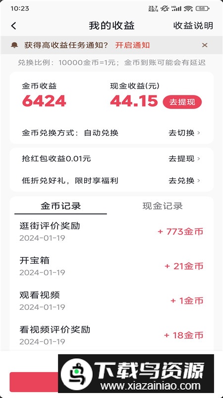 抖音极速版红包版本apk最新版截图6