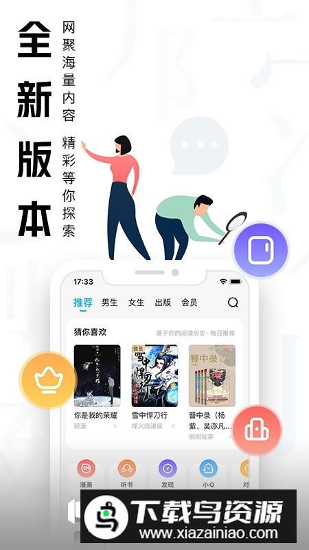 qq阅读2025官方版下载安装截图4