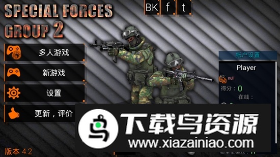 特种部队小组2破解版内置功能菜单版截图2